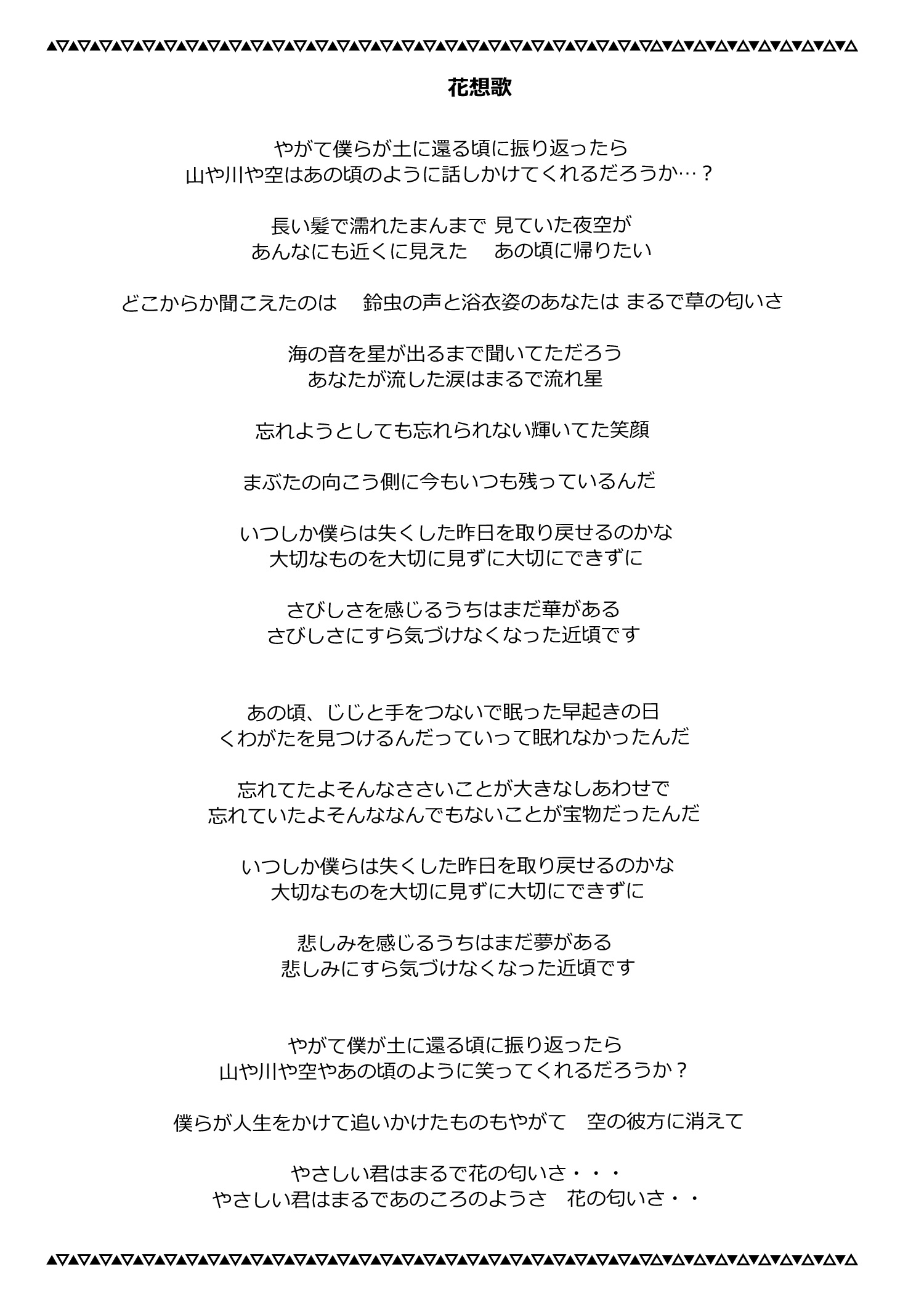 『花想歌』歌詞2022.jpg